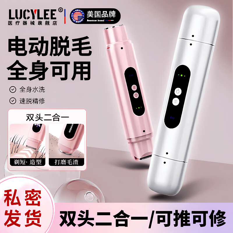 LUCYLEE美国电动脱毛仪私密处剃毛器刀男女士专用腋毛全身剃毛刀神器脸部 【皓月白】 双头剃毛+全身可用