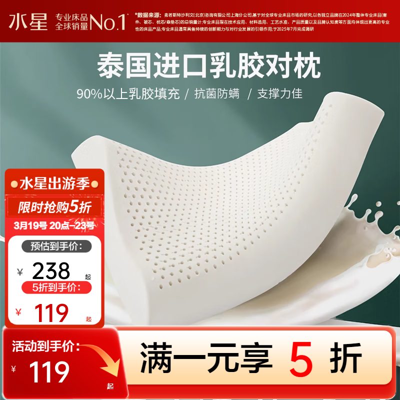 水星家纺出品百丽丝枕头90%泰国天然乳胶原液 抗菌防螨不易变形一对装 泰国天然乳胶原液【对枕】 40cm ×60cm×6cm/×8cm