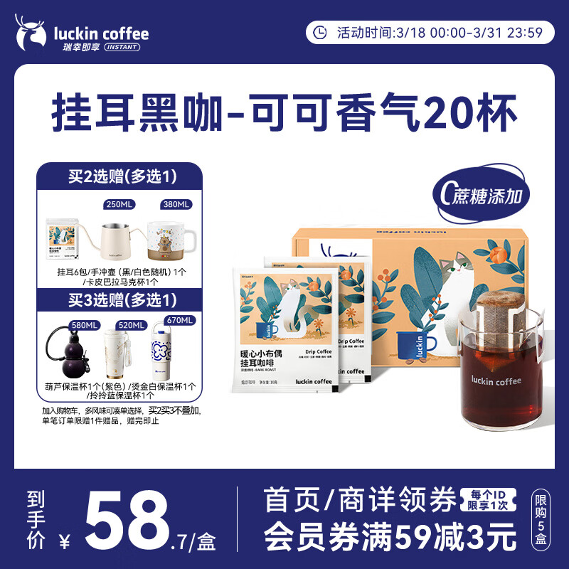 瑞幸咖啡挂耳咖啡小布偶10g*20袋手冲滤泡挂耳黑咖啡粉0蔗糖深烘运动健身