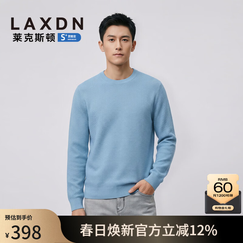 莱克斯顿（laxdn）针织衫男春秋华夫格吸湿透气纹理轻薄纯色简约圆领上衣长袖t恤男 湖水蓝 S