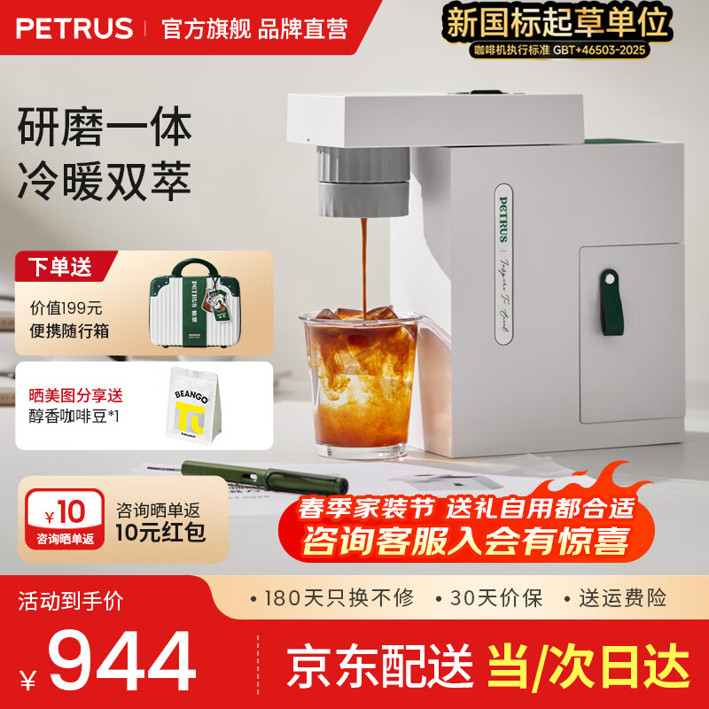 柏翠（petrus）便携式咖啡机家用小型研磨一体咖啡机全半自动美式现磨花式办公室户外aboxPE3618 迷你 节日礼物 自由白
