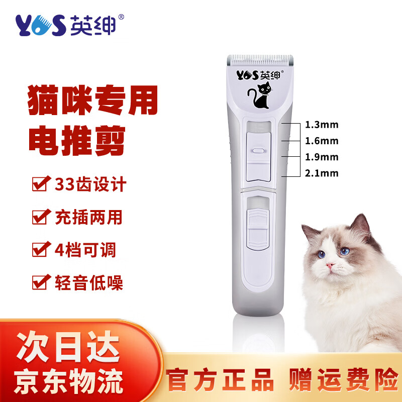 英绅猫咪剃毛器宠物电推剪电推子金渐层美短英短布偶猫宠物用品9860C