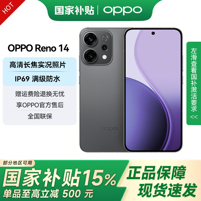 OPPO Reno14 �ֻ� ��ʯ�� 12+256G 1860.7Ԫ�����׹���
