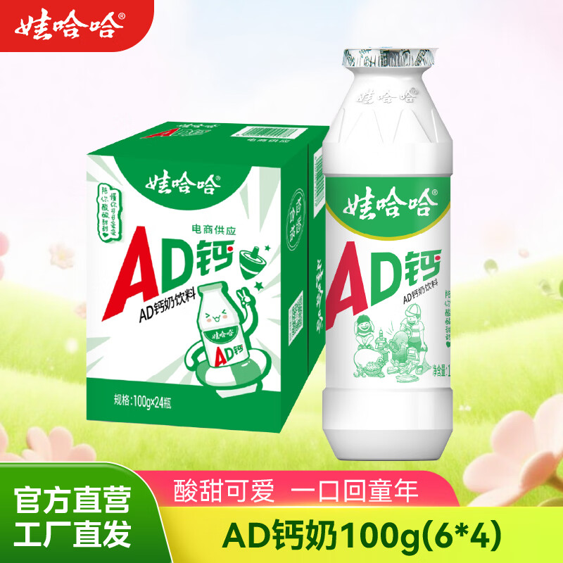 娃哈哈AD钙奶100g*24瓶装，到手价仅21.8元