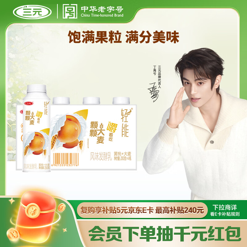 三元轻能 风味发酵乳 黄桃+大麦酸奶250g*4/瓶 酸牛奶