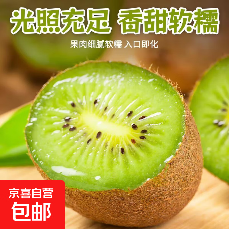 陕西徐香猕猴桃应季水果绿心奇异果精品礼盒产地直发整箱包邮 18枚60-70g