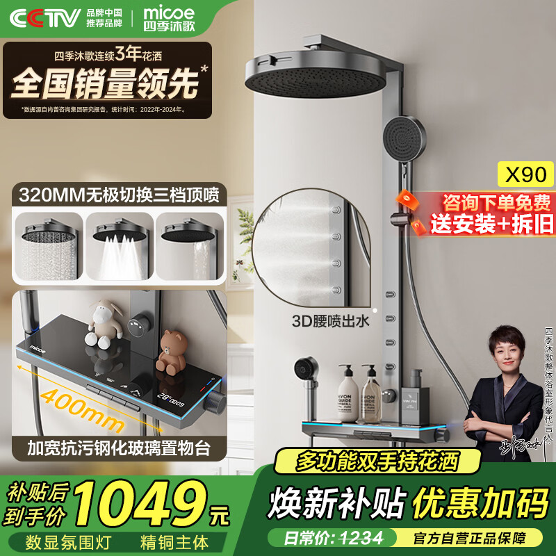 四季沐歌（MICOE）花洒套装 增压精铜淋浴器多功能琴键置物三档顶喷枪灰方管花洒X90