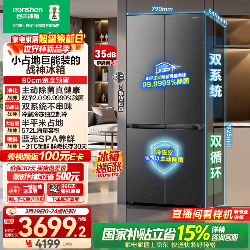 容声【526升级款】战神572L十字门冰箱大容量双系统超薄零嵌入式一级能效无霜BCD-572N40CQLAD国家补贴