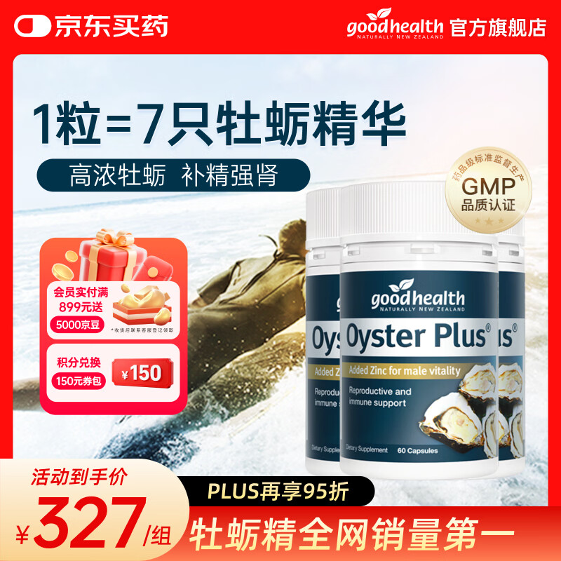 好健康goodhealth牡蛎精氨酸片补肾男士保健品生蚝精补睾酮早泄延时持久 【延时促睾】经典牡蛎精胶囊180粒