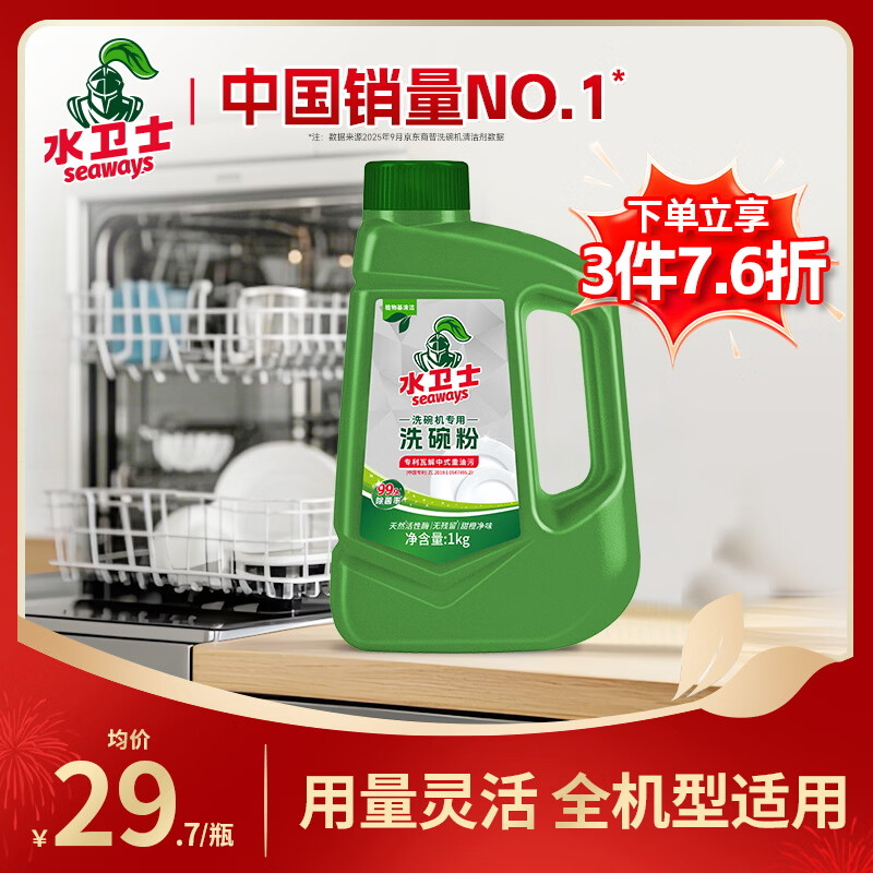 水卫士洗碗机用洗碗粉 洗碗机洗涤清洁剂耗材洗碗块洗碗盐强力清洁 1kg