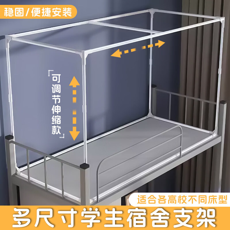 高睿学生宿舍可伸缩支架蚊帐上下铺加厚烤漆杆子加粗加厚床架寝室2026 烤漆全框款【加厚加粗 久用不易坏】 宽90*长188*高90