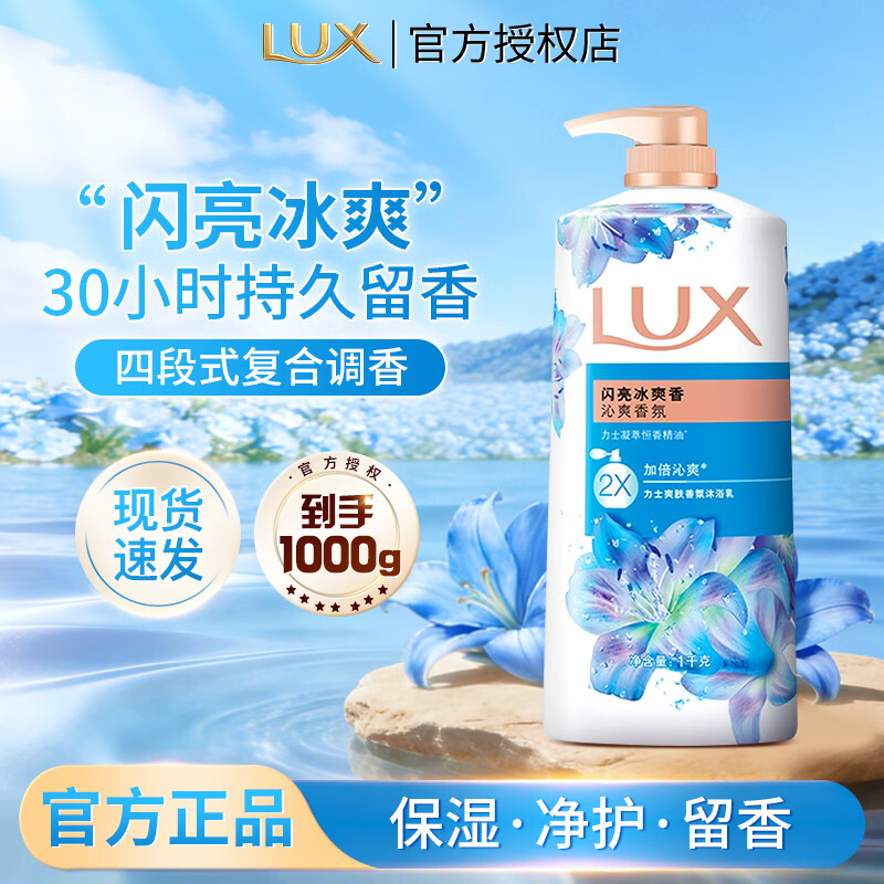 力士（LUX）沐浴露冰感薄荷香氛沐浴乳清洁保湿男女士通用大瓶沐浴液家庭装 【大瓶装】沁爽香氛沐浴露1kg*1瓶