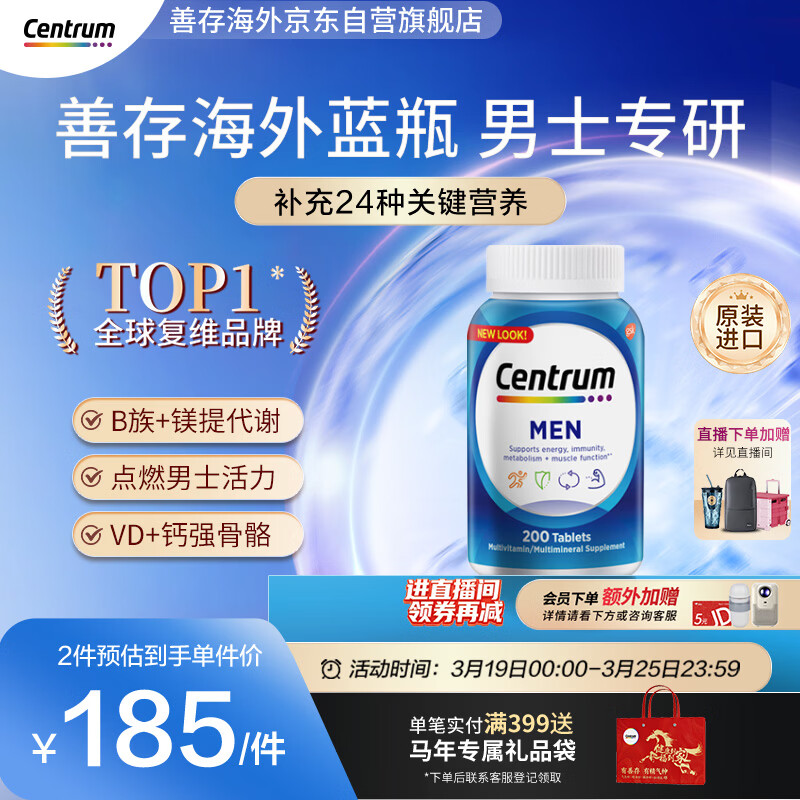 善存海外 男士复合维生素 B族番茄红素钙铁锌硒代谢强免疫 蓝瓶200粒