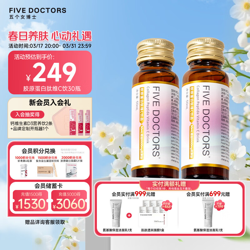 五个女博士 花少同款鱼胶原蛋白肽维C饮经典肽1.0弹性蛋白肽百香果味3盒30瓶