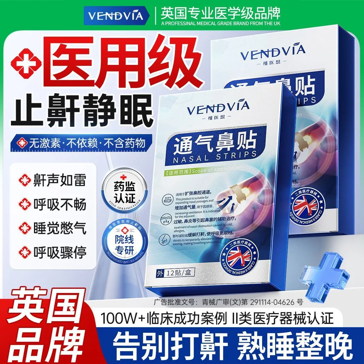 Vendvia通气鼻贴医用儿童成人缓解鼻塞贴鼻炎鼻子不通气睡眠贴季节过敏性 2盒24贴【买1发2】缓解鼻炎止喷嚏