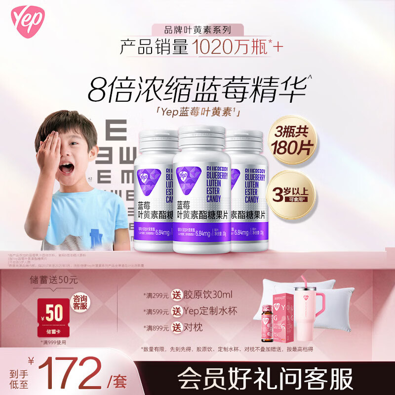 汤臣倍健Yep[丞磊同款]蓝莓叶黄素酯糖果60片*3瓶儿童青少年成人学生4-17