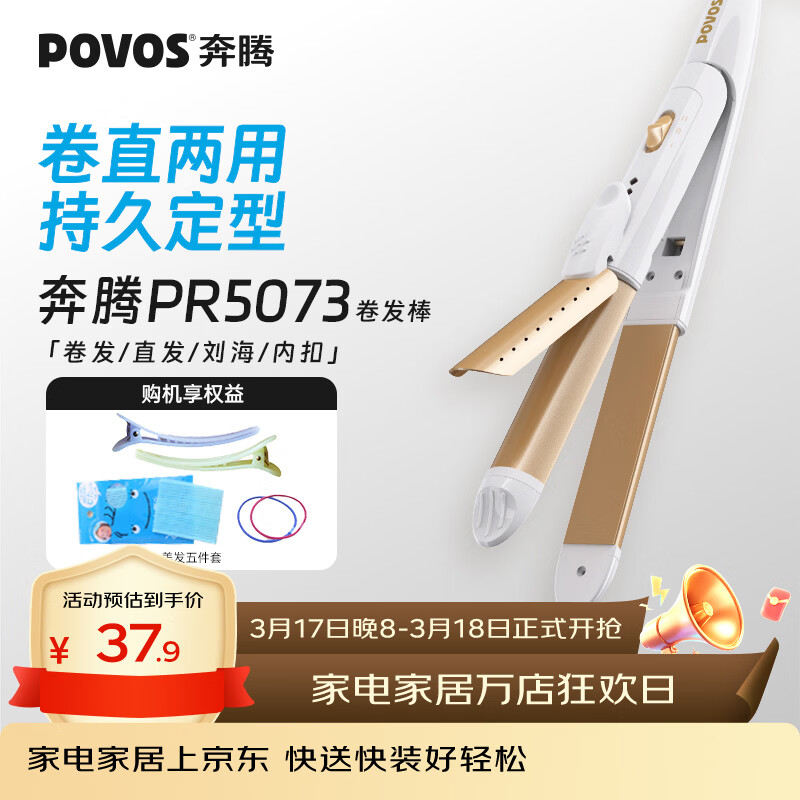 奔腾（POVOS）卷发棒卷直发器两用卷发器直发器迷你夹板刘海烫发美发电卷棒PR5073节日礼物生日礼物送女友 【卷直两用】PR5073香槟金 28mm