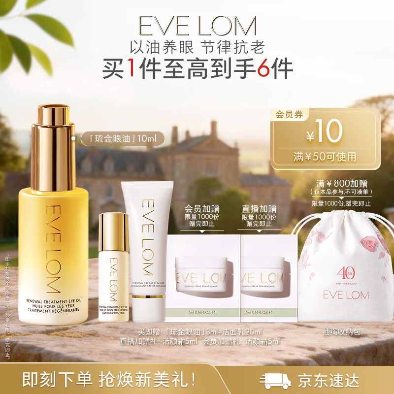 EVE LOM伊芙珑琉金眼油10ml滋润抗皱紧致淡纹眼霜 三八女神节礼物女生