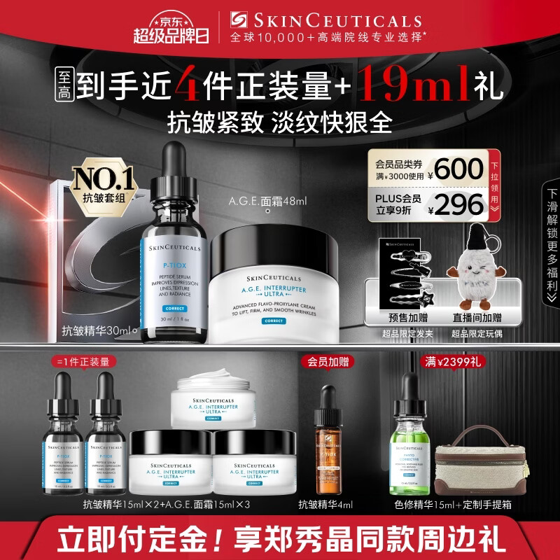 修丽可抗皱精华30ml+AGE面霜48ml护肤品玻色因抗老紧致生日礼物送女友