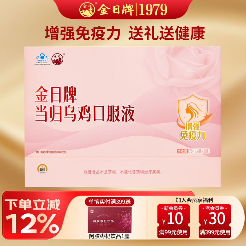 金日当归乌鸡口服液 增强免疫力 保健品营养品送礼礼品礼盒 70ml*8瓶 礼盒装