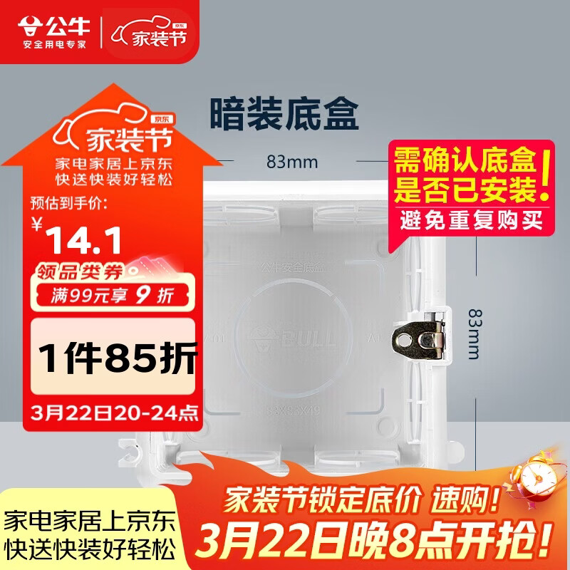 公牛(BULL) 开关插座 86型通用暗装底盒开关插座面板暗盒H17 10只装