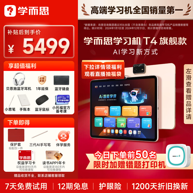 学而思学习机T4 小思AI老师1对1 三种智能学习场景 纸屏互动 护眼 学习平板 全学段 13.2英寸 8+256GB 