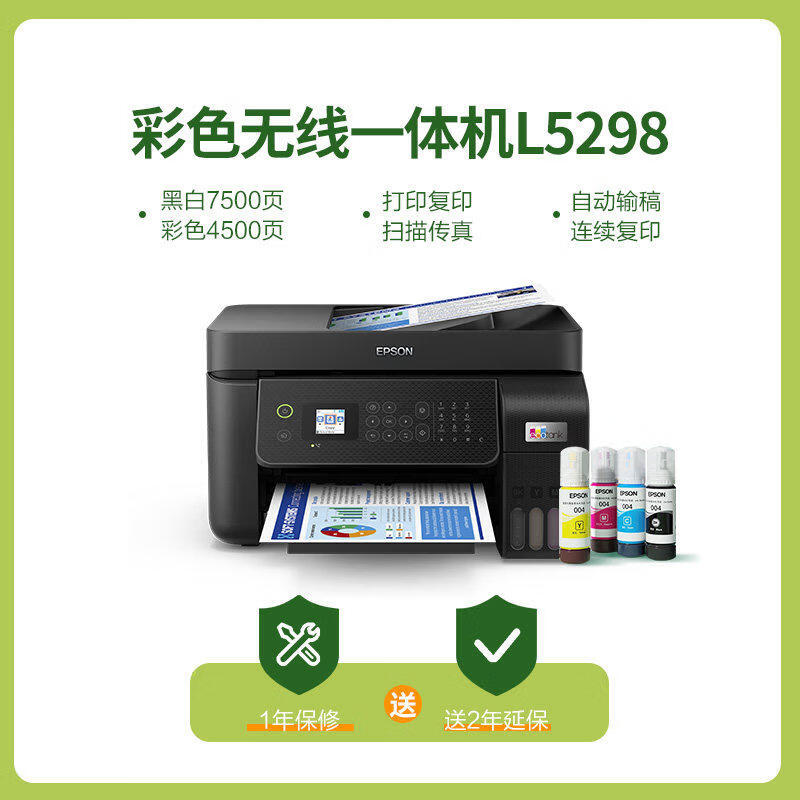 爱普生（EPSON）L5298彩色无线喷墨打印机 L565升级款 打印复印扫描传真多功能一体机 自动进纸连续复印 L5298黑色款-(整机) 标配