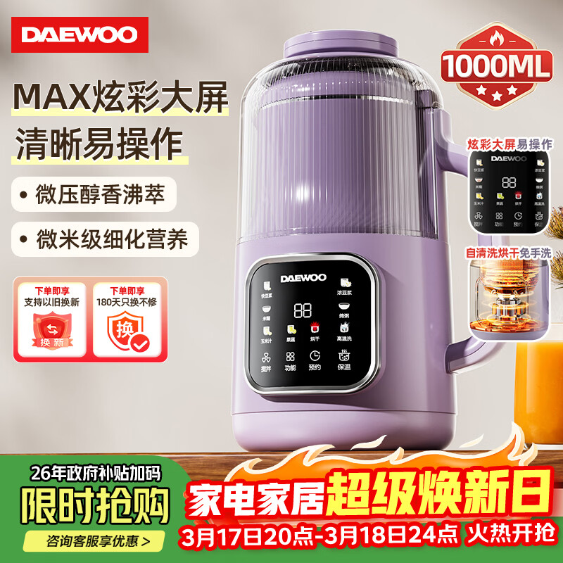 大宇（DAEWOO）破壁机家用豆浆机 1L微压2-3人食全自动轻音五谷杂粮免煮免手洗榨汁料理辅食机 紫色SM09