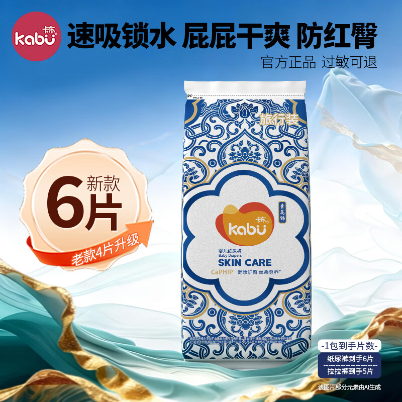 KABU卡布青花系列轻薄透气柔软防漏瞬吸新生儿纸尿裤弹拉裤婴儿尿不湿 【试用装】纸尿裤S码6片/包(4-8KG)
