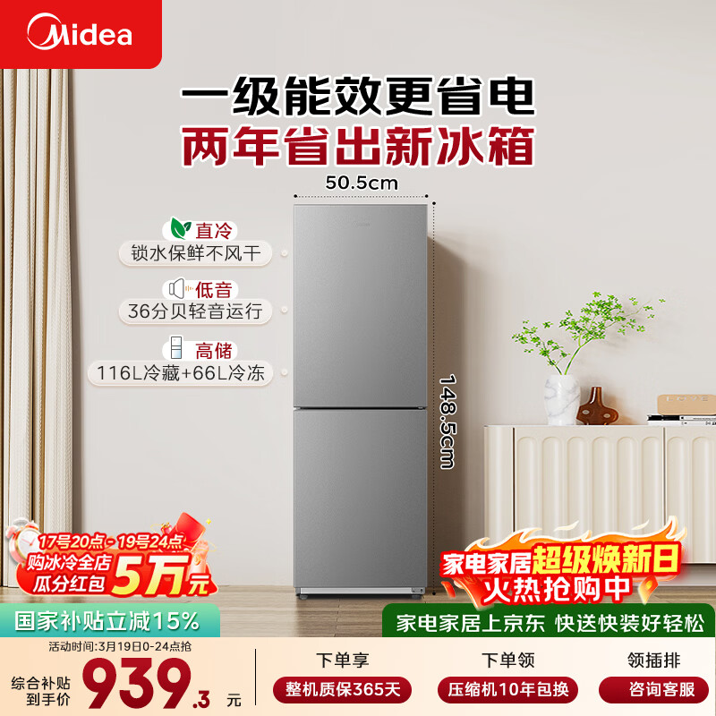 美的（Midea）182L两门小冰箱灰色两门小户型一级能效客厅家用租房宿舍可冷藏冷冻不占地MR-191A【国家补贴】