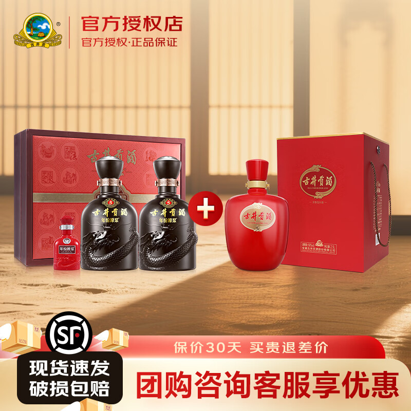 古井贡酒50度古5礼盒500ml*2瓶+古井贡酒红坛50度2500ml组合 古5礼盒+古井红坛