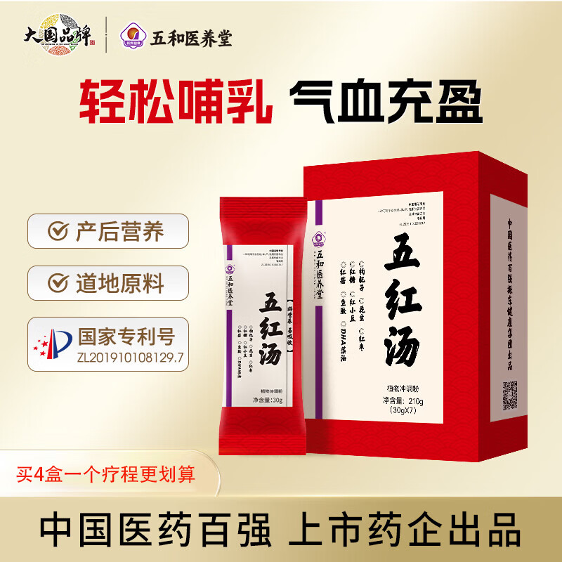 振东五和五红汤气血术后产后人参红枣枸杞元气免熬煮无红糖可代餐售前咨询 五红汤产后方 30g*7袋 /盒*1盒 京东折扣/优惠券