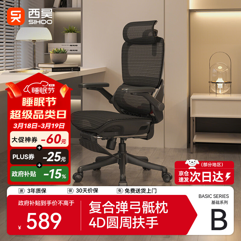 西昊B100Pro 人体工学椅办公椅电脑椅人工力学座椅电竞椅子4D联动扶手
