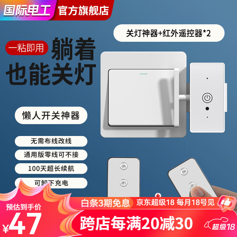 7M国际电工关灯神器懒人开关灯自动遥控控制器辅助器宿舍智能无线远程开灯 关灯神器+红外遥控器2个