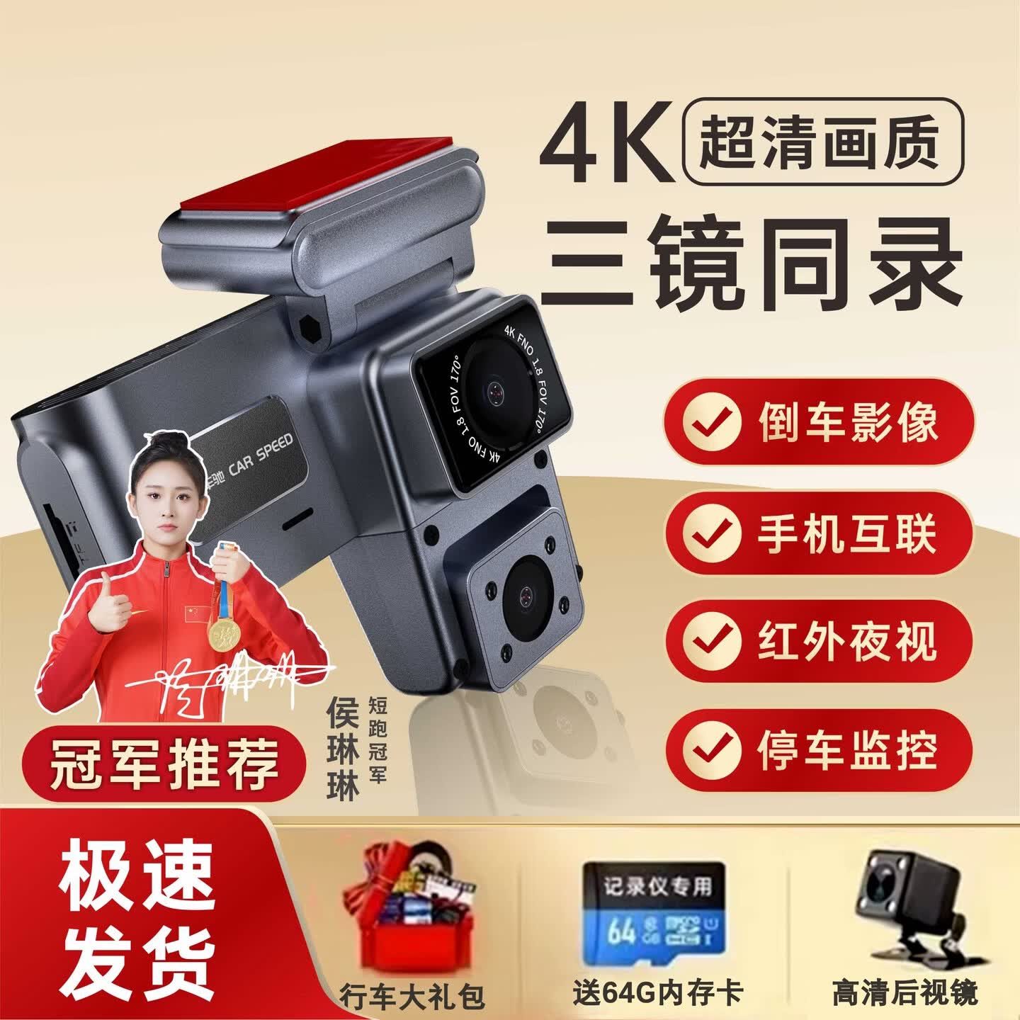 车驰2026新款4K高清夜视行车记录仪三镜头车内录像带倒车影像 高清夜视行车记录仪