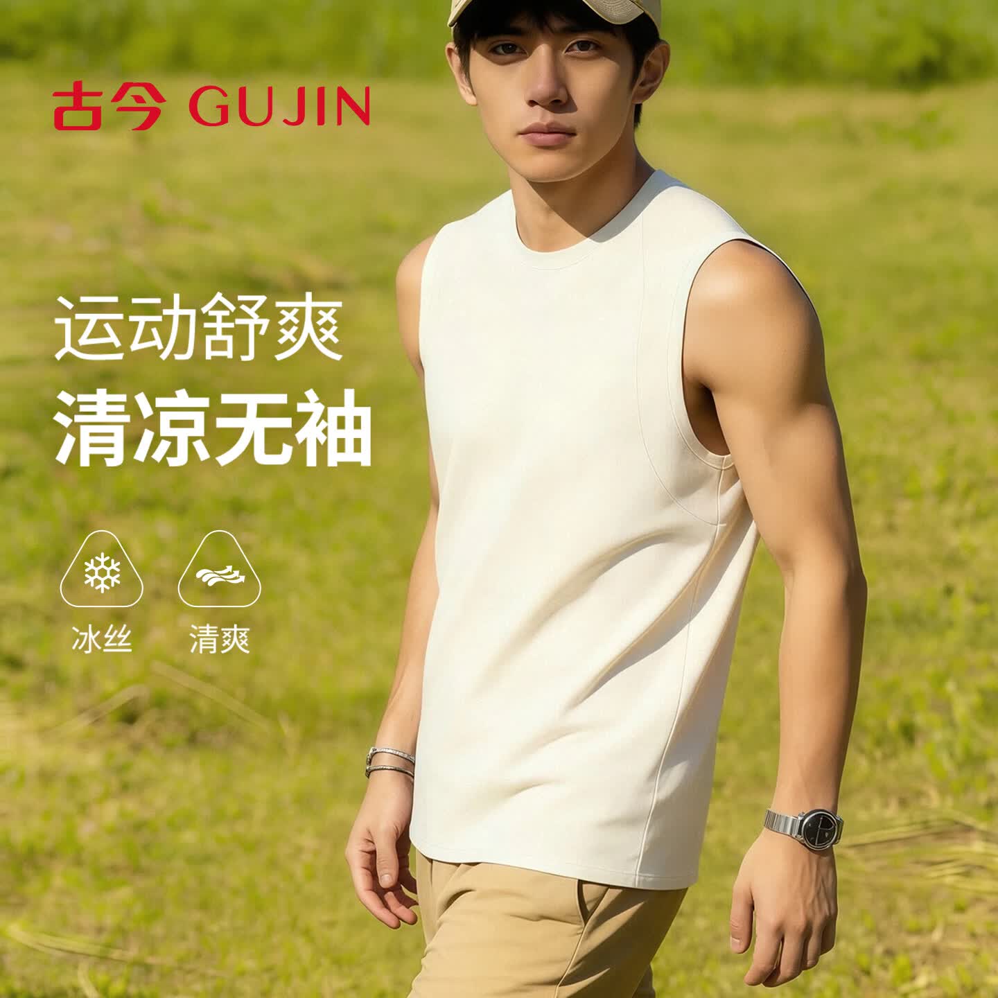 古今(GUJIN)男士宽肩背心夏季薄款运动跨栏吸汗透气汗衫内穿打底吊带内衣 白色 夏季凉感 3XL 推荐175-200斤 京东折扣/优惠券