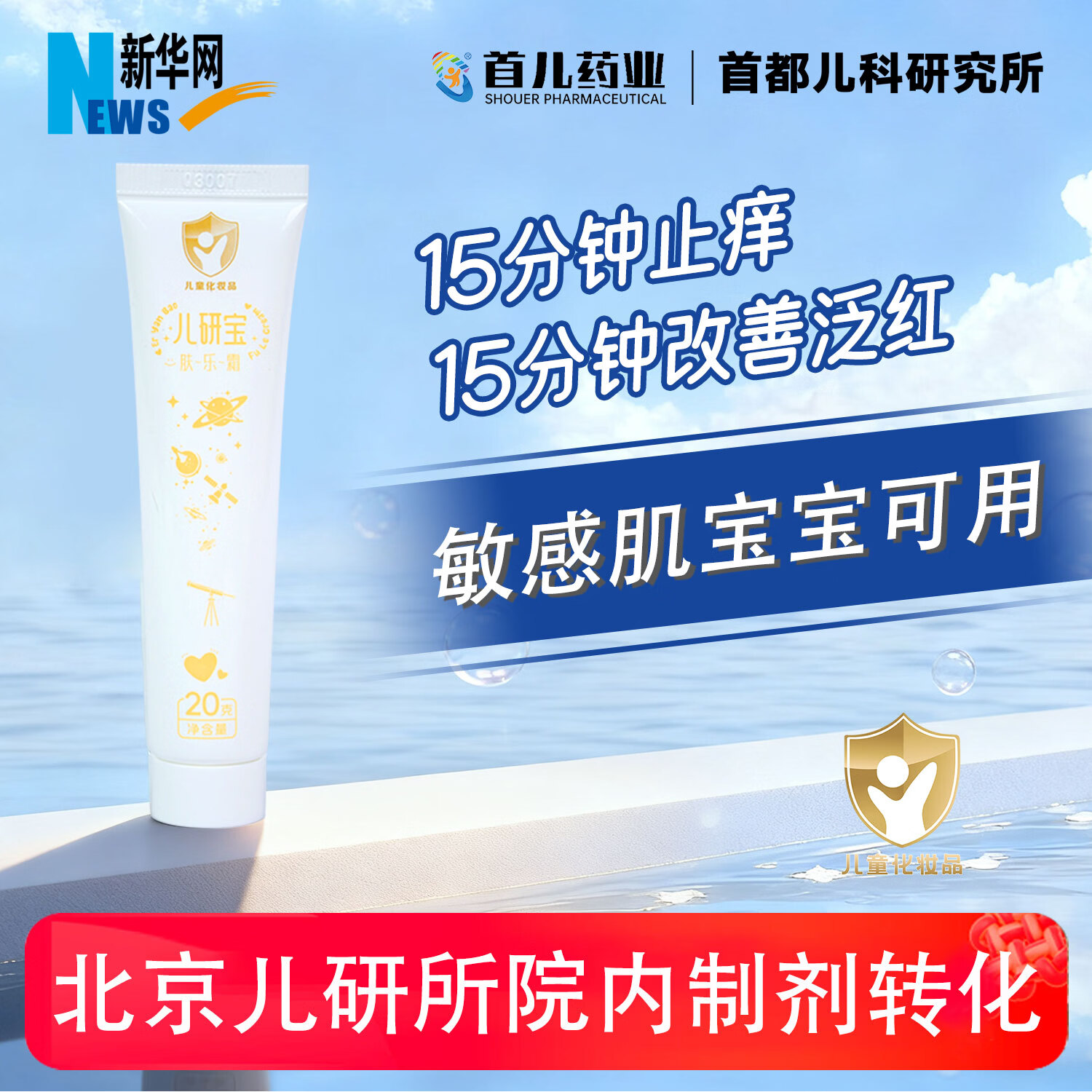 首儿药业儿研所肤乐霜20g婴幼儿宝宝高效退红平敏长效润肤乳儿童面霜