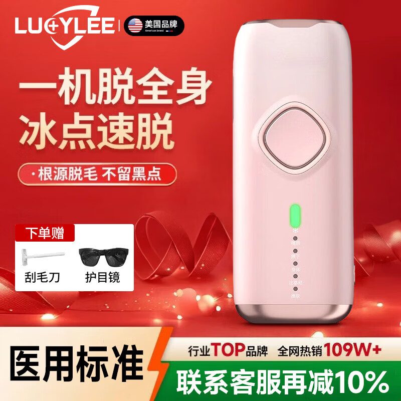 LUCYLEE美国冰点脱毛仪家用激光全身医用剃毛器大能量不留黑私处美容院
 【紫色Pro Max】冰脱同步 冰点无痛/五档模式 /敏感肌适用