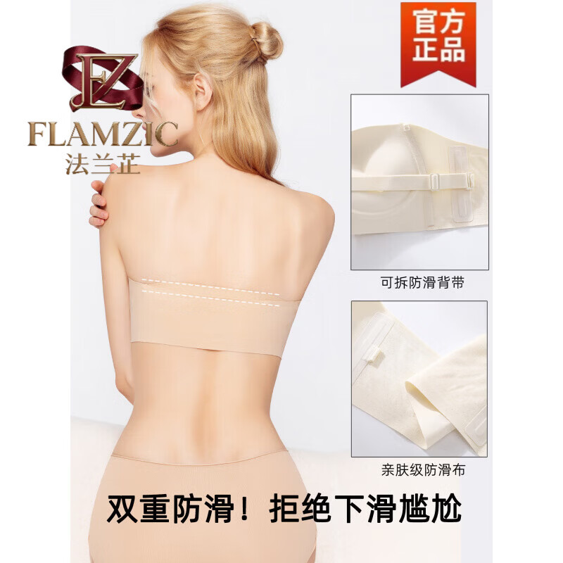法兰芷(FLAMZIC)前扣无肩带内衣女防滑聚拢抹胸小胸显大粉底液无痕婚纱隐形文胸罩 隐形肤 XS (150) 32/70对应下胸围70cm、上胸围约82-87cm,适