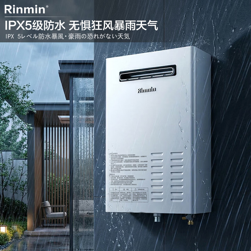 Rinmin日本技術【免费上门安装】室外机燃气热水器天然气家用户外防风雨智能防水防冻密闭稳燃舱分段燃烧 16L 【高配款】智能控制 智能防冻 室外安装 管道(天然气12T) Rinmin日本技術【免费上门安装】室外机燃气热水器天然气家用户外防风雨智能防水防冻密闭稳燃舱分段燃烧 16L 【高配款】智能控制 智能防冻 室外安装 管道(天然气12T)