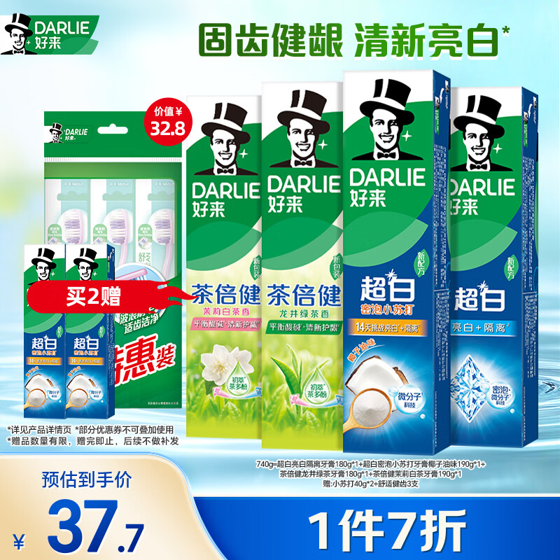 好来(原黑人)超白小苏打茶倍健清新口气洁齿亮齿焕白牙膏 4支740g