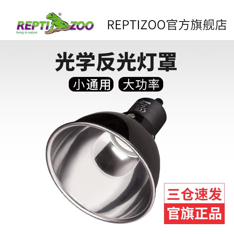 REPTIZOO/瑞皮爬宠灯罩uva加热uvb深桶爬虫饲养缸保温乌龟晒背灯架聚光增温 迷你一体双灯罩 京东折扣/优惠券