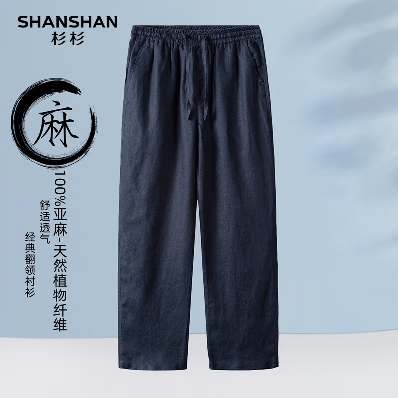 SHANSHAN杉杉【100%亚麻】夏季超薄透气松紧腰直筒长裤休闲宽松高级感裤子 藏青色 4XL /195 京东折扣/优惠券