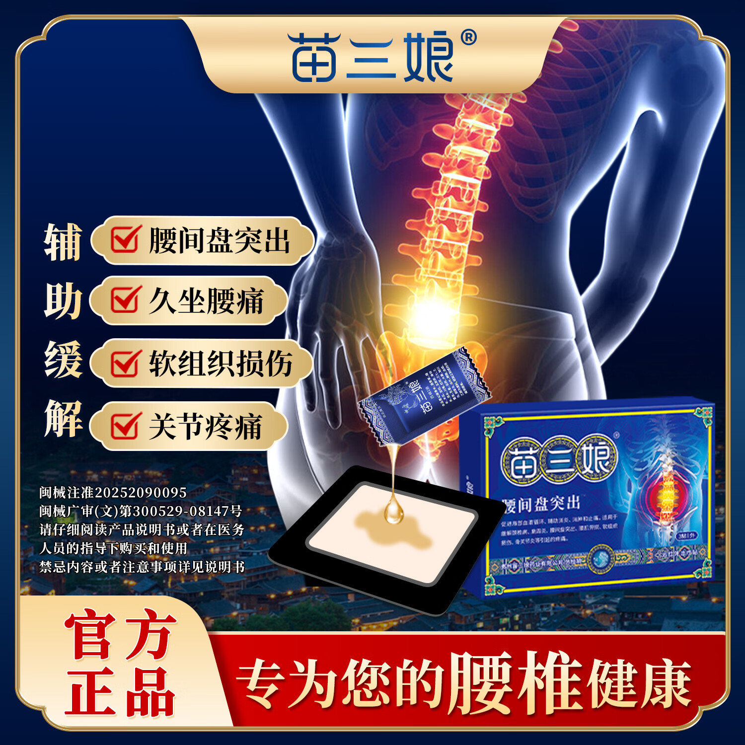 苗三娘远红外治疗贴辅助缓解腰间盘突出专用膏药贴腰肌劳损疼痛膏药-DY 3盒疗程装【巩固加强不复 96%重度腰椎病选择】