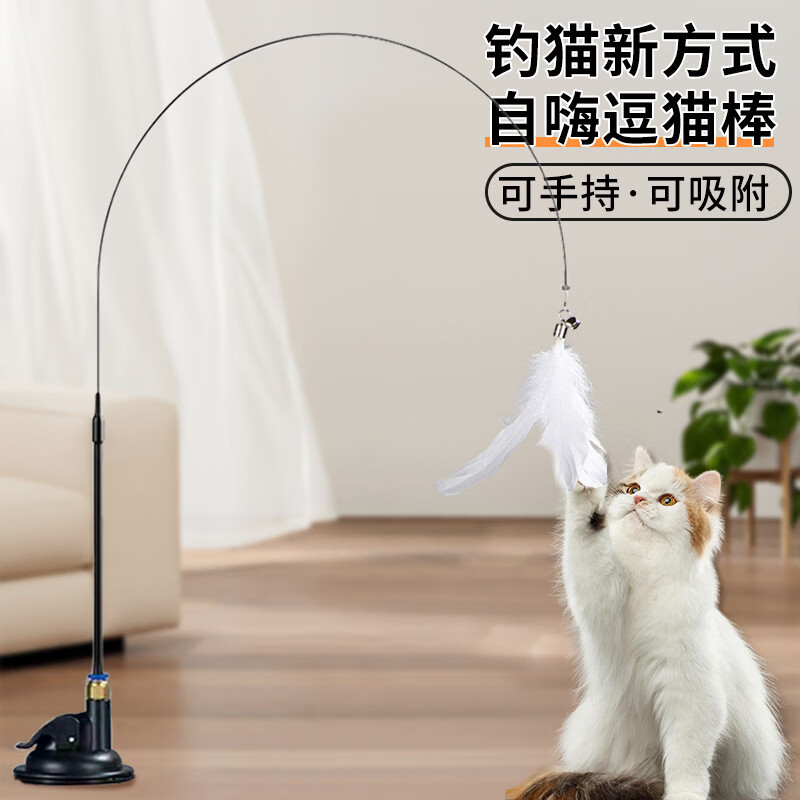 温诗欧猫玩具自嗨解闷神器自动逗猫棒吸盘羽毛铃铛耐咬 逗猫棒羽毛吸盘-吸盘逗猫棒【自带一个羽毛头】
