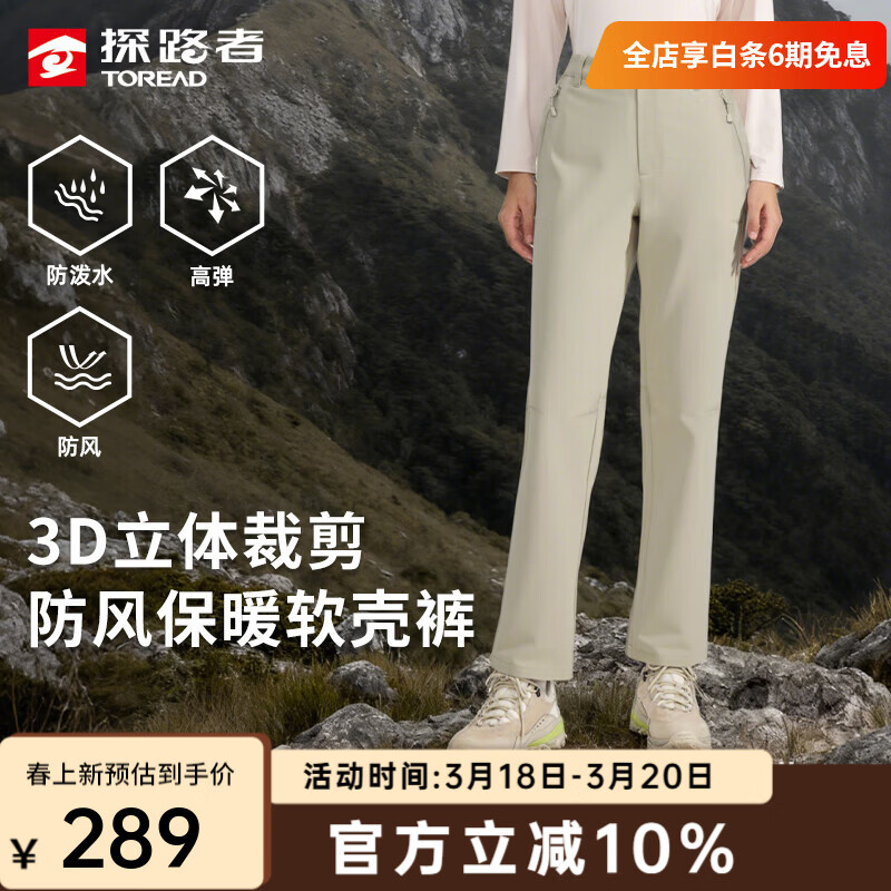 探路者（TOREAD）软壳裤男徒步登山户外裤子防风防泼水保暖运动直筒长裤女新款 【女款】卡其-TAMMBN92810 L