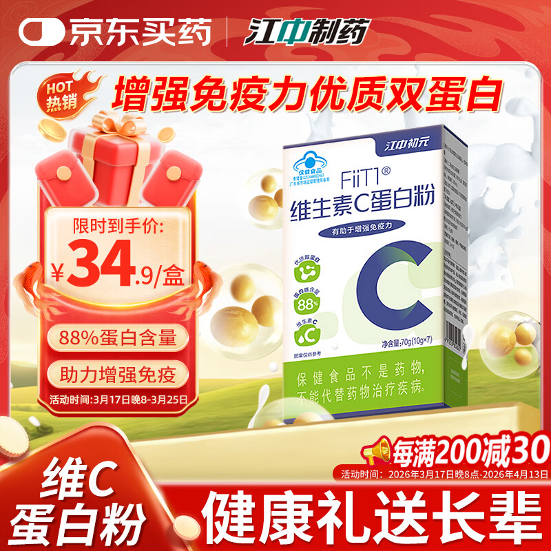 初元FiTl® 维生素C增强免疫力蛋白粉动植物乳清蛋白补中老年人营养品