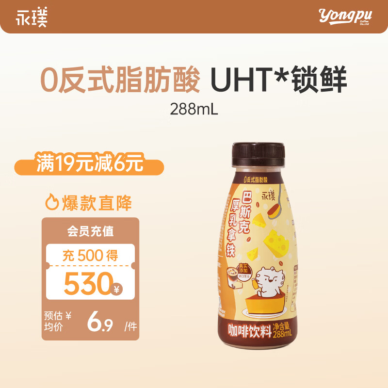 永璞即饮咖啡饮料0反式脂肪酸 巴斯克厚乳拿铁 288ml*1瓶