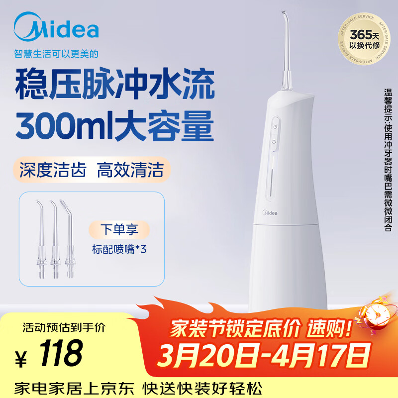 美的（Midea）冲牙器 牙齿牙缝清洁 长续航便携式出差旅游成人家用正畸喷嘴 MC-BJ0301小白瓶情侣生日节日礼物