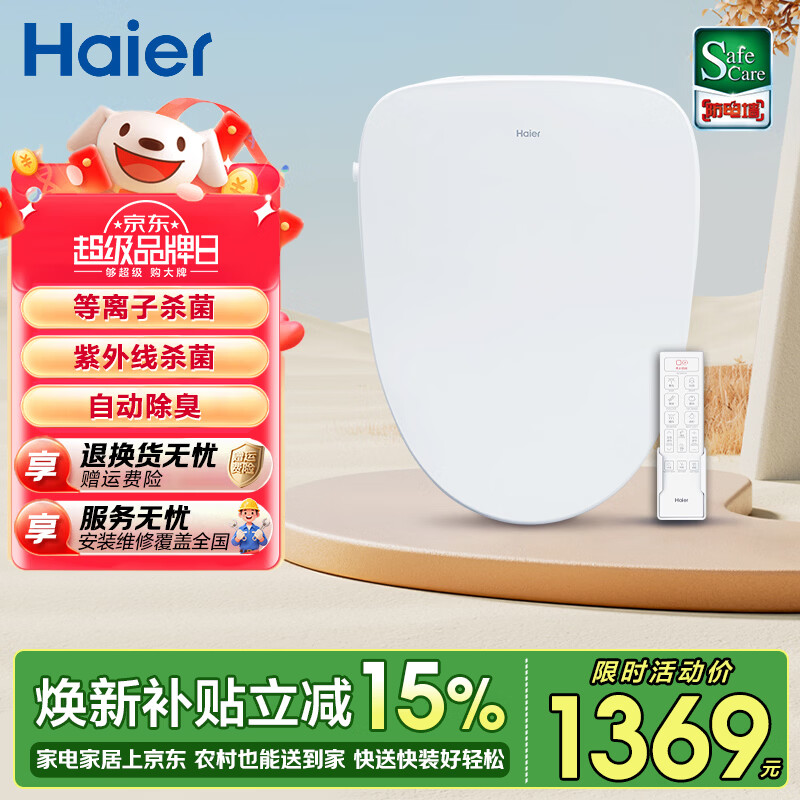 海尔（Haier）智能马桶盖即热暖风 座圈加热 多重过滤 座圈抗菌 光感夜灯坐便盖 【阻垢过滤双重杀菌】X-R30 【海尔售后 免费安装】
